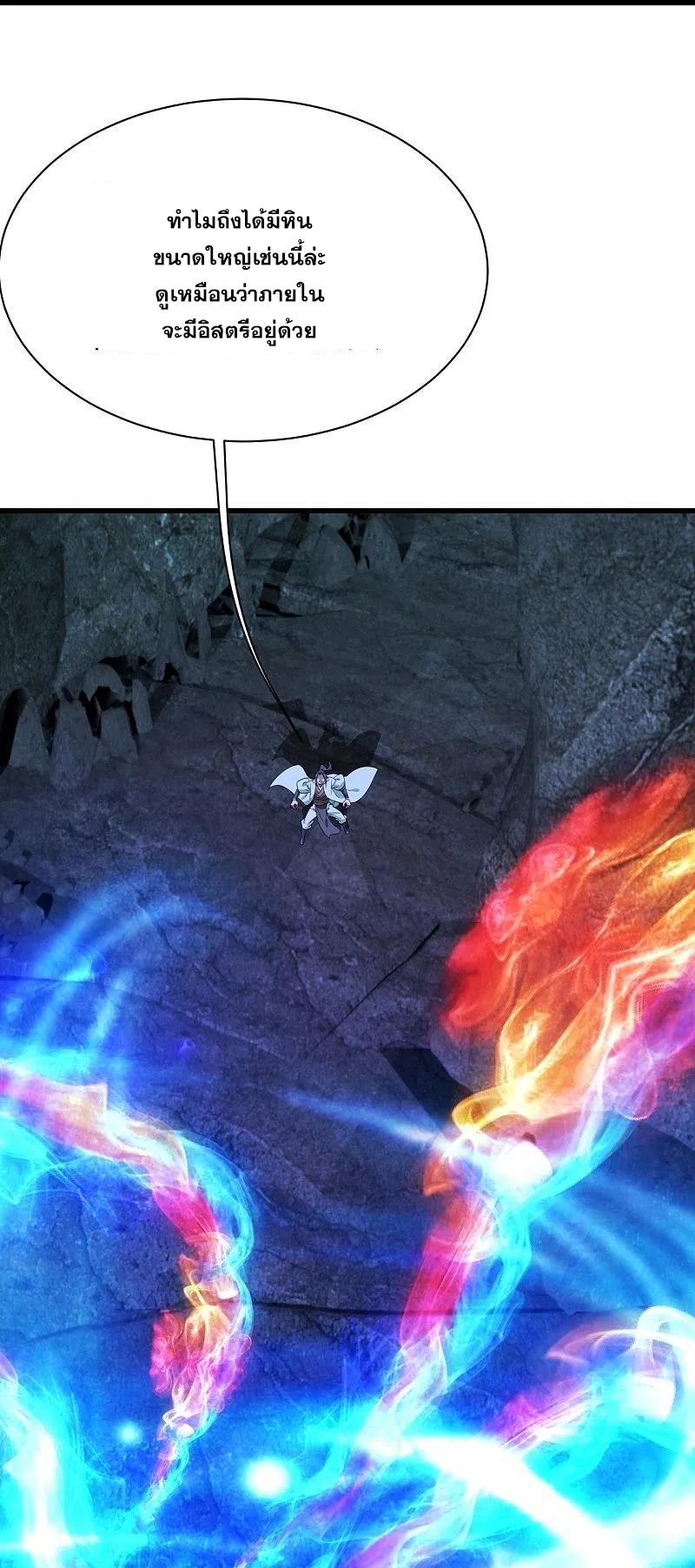 เทพอสูรสยบฟ้า ตอนที่ 228 หน้า 21