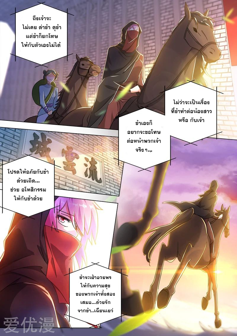 ดาบวิญญาณราชัน spirit sword sovereign ตอนที่ 226 หน้า 6