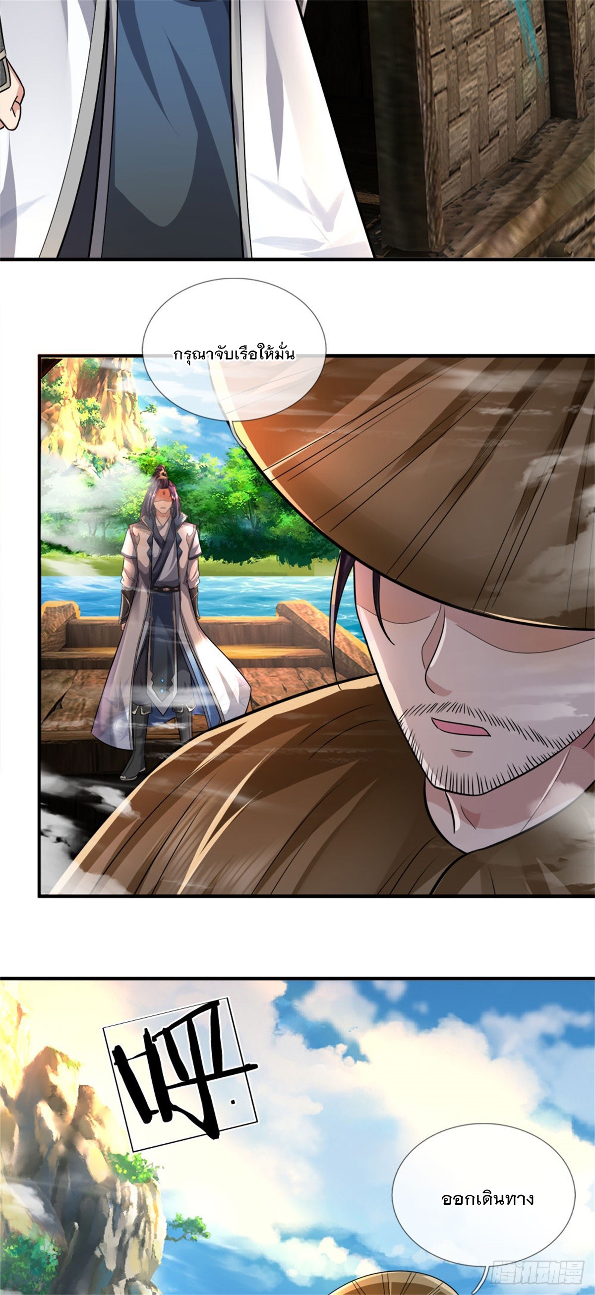 ข้าถูกเลี้ยงดูโดยหญิงสาวปีศาจ ตอนที่ 43 หน้า 19