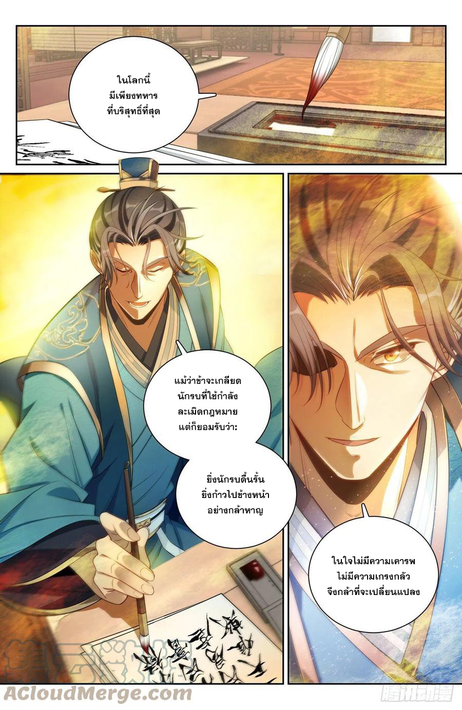 ผู้พิทักษ์รัตติกาล ตอนที่ 81 หน้า 8