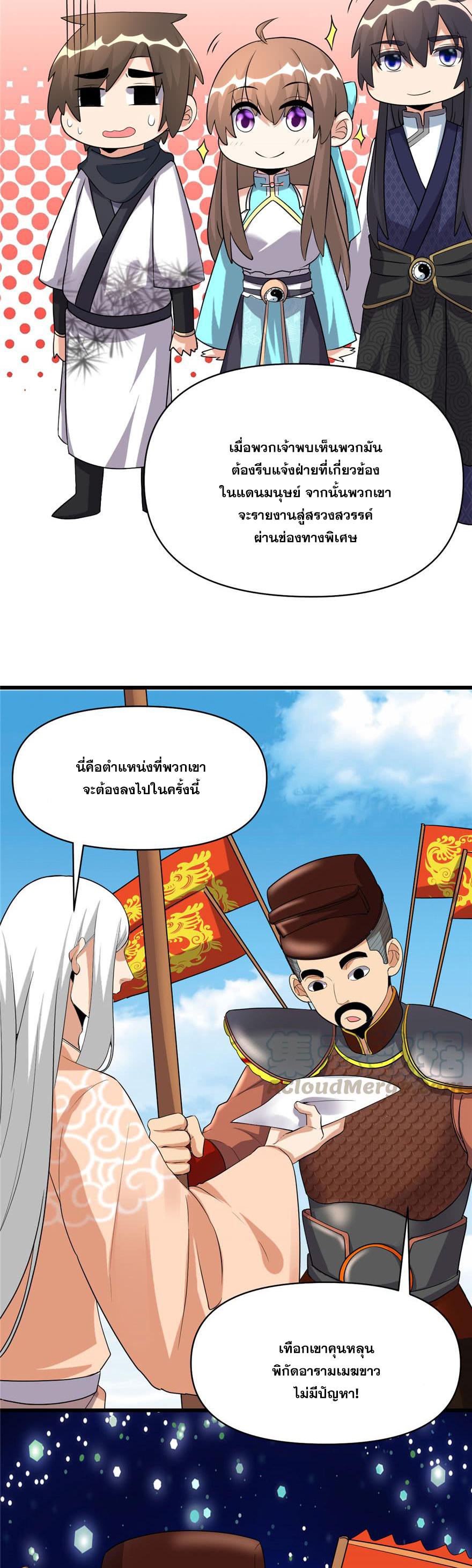 นี่น่ะหรือ....ระบบบำเพ็ญเซียน? ตอนที่ 32 หน้า 16