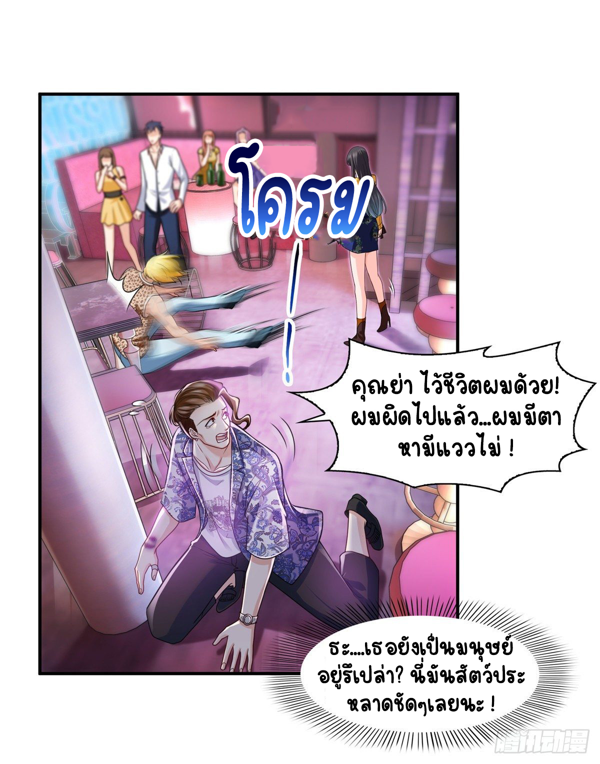 (ชนจีน)Perfect Secret Love The Bad New Wife Is a Little Sweet ตอนที่ 127 หน้า 32