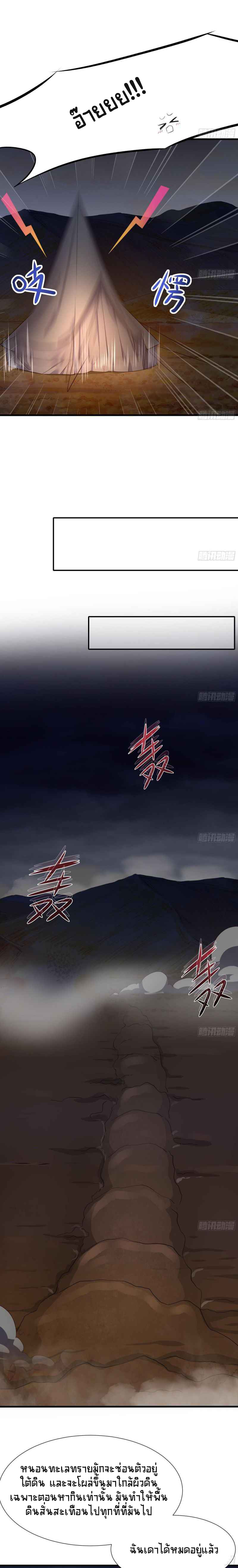 Wo Zai Difu Kai Hougong ฉันมีฮาเร็มอยู่ในยมโลก ตอนที่ 24 หน้า 2