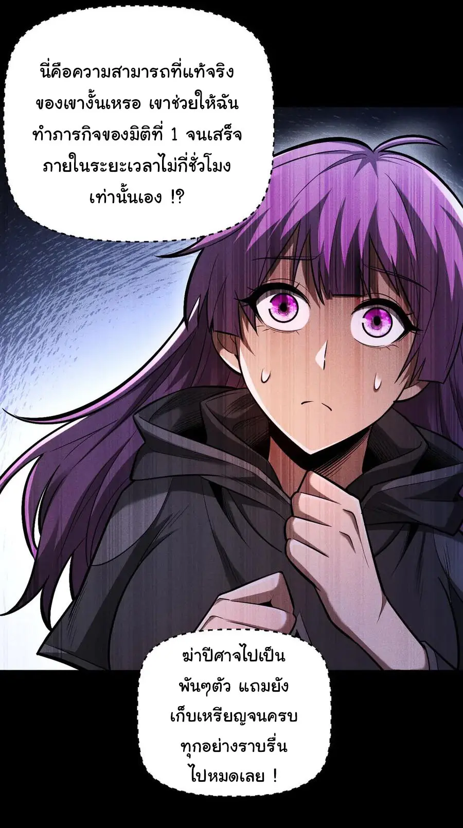 เปลี่ยนคราสระดับตำนานเทพผู้อัญเชิญปีศาจแห่งความตาย ( Idle Player Returns as a God ) ตอนที่ 9 หน้า 4