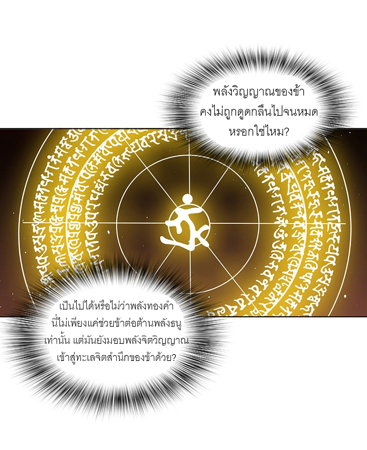 ปรมาจารย์แห่งพระเจ้า ตอนที่ 4 หน้า 18