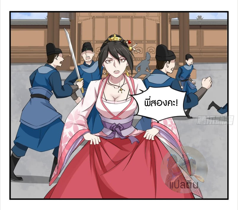 การเกิดใหม่ของราชวงศ์ถัง ตอนที่ 31 หน้า 3