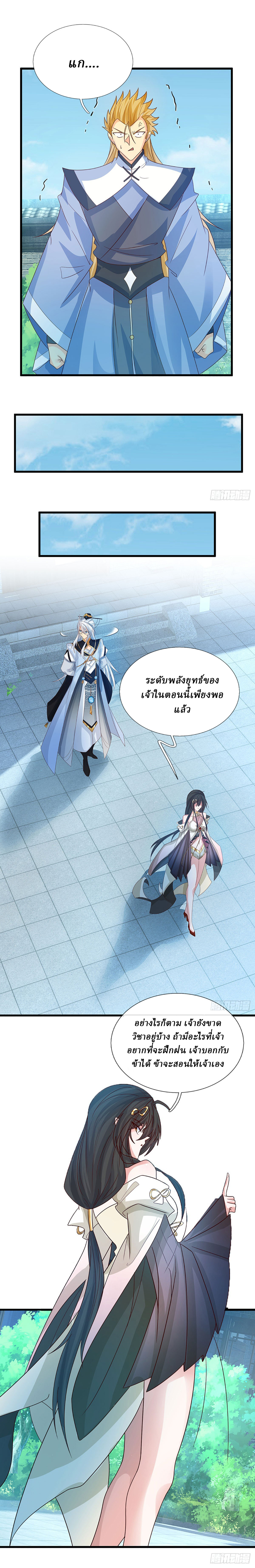 When My Organs Awakened, I Suddenly Became Invincible ตอนที่ 18 หน้า 11