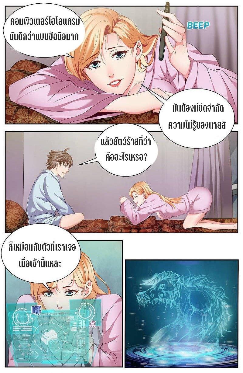 I Have a Mansion in the Post-apocalyptic World ตอนที่ 24 หน้า 6