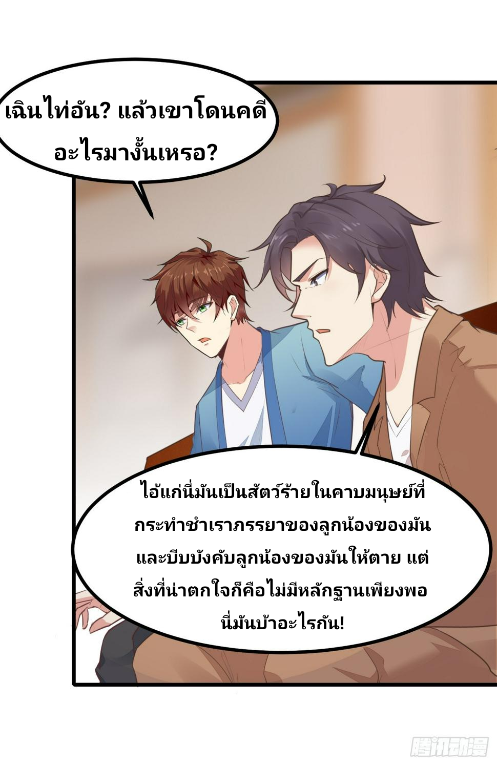 ฉันสุ่มตัวตนใหม่ทุกสัปดาห์ ตอนที่ 70 หน้า 24