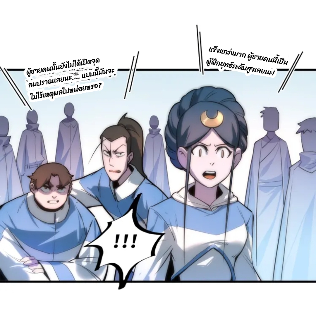 จักรพรรดิ์สูงสุดนิรันดร์ ตอนที่ 4 หน้า 9