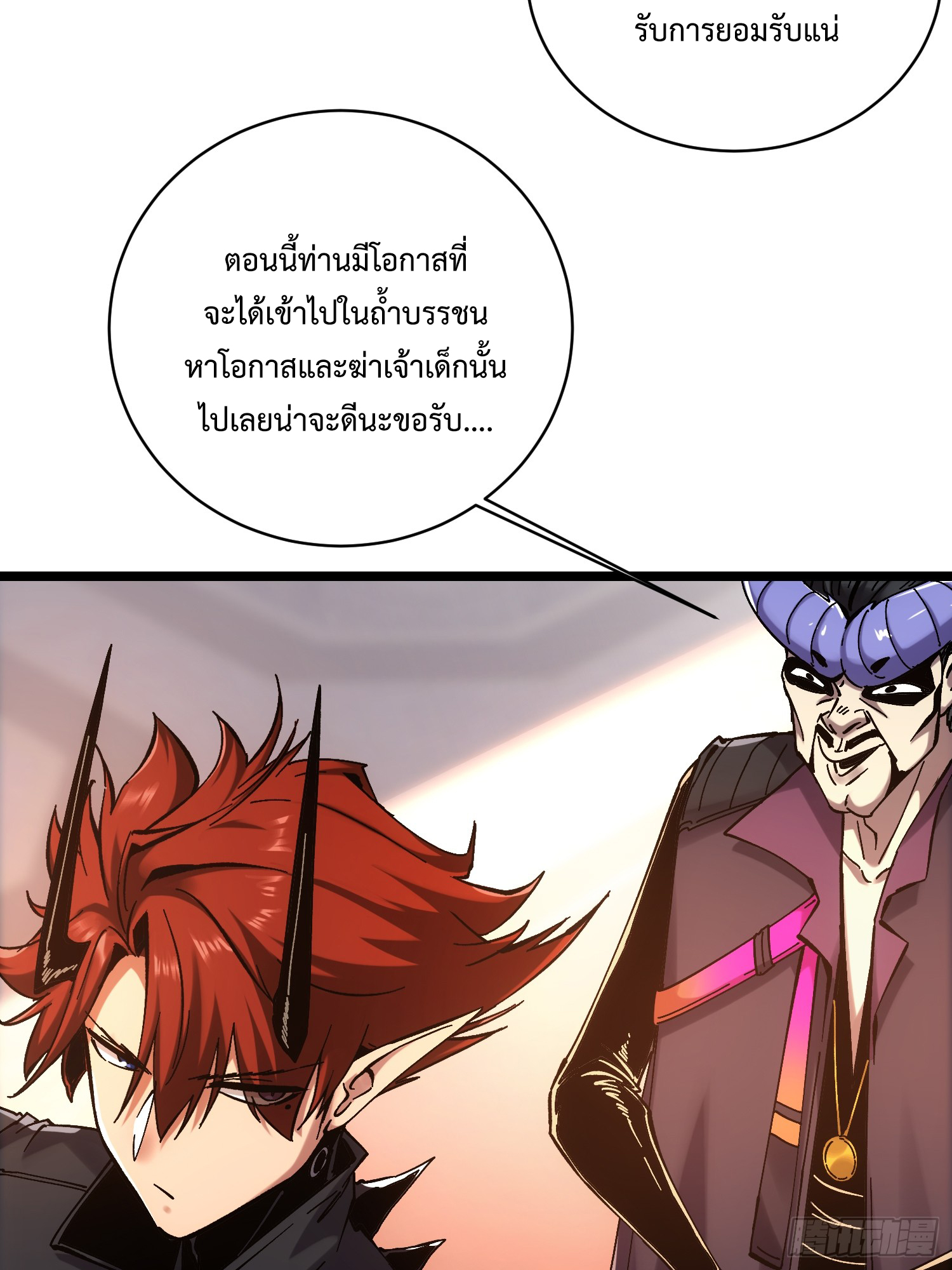 ถ้าหากไม่ตาย ข้าก็จะครองโลกปีศาจ! ตอนที่ 4 หน้า 37