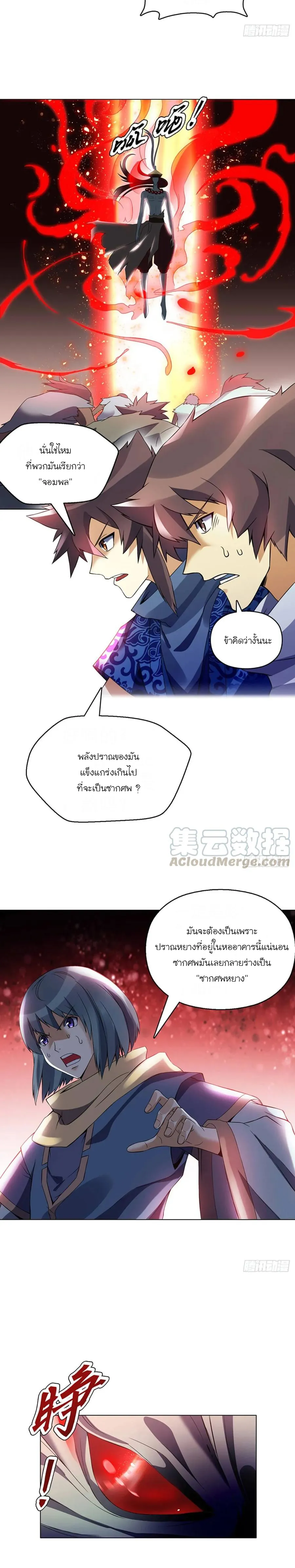 (จบ) Heavenly God Mnemonic (กำเนิดใหม่เทพวรยุทธตระกูลหยาง) ตอนที่ 21 หน้า 4