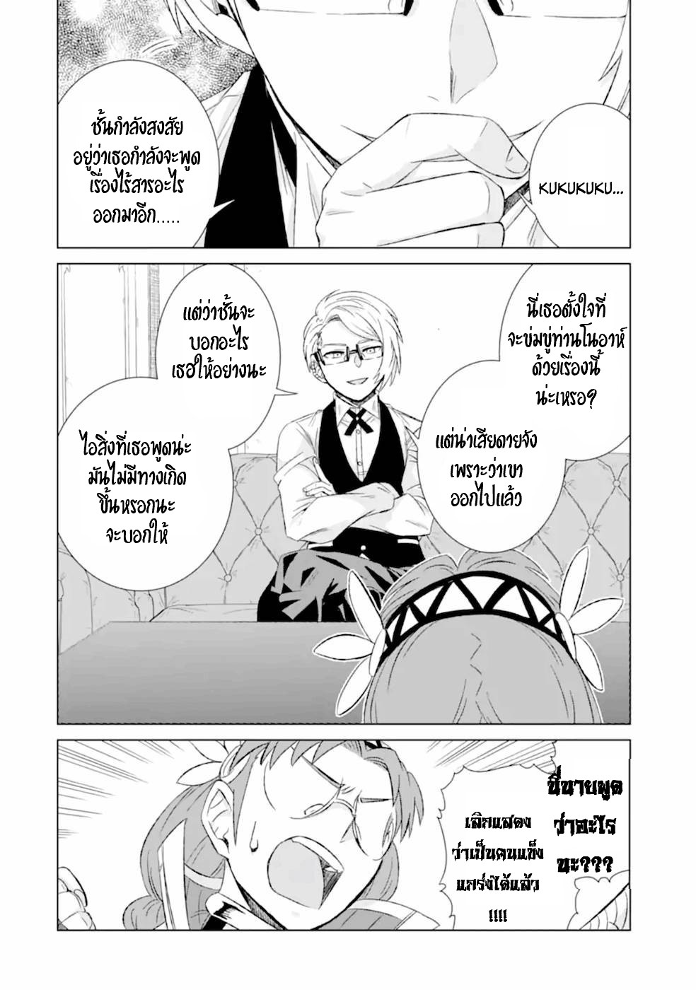 Isekai de Tadahitori no Mamono Tsukai ตอนที่ 36 หน้า 24