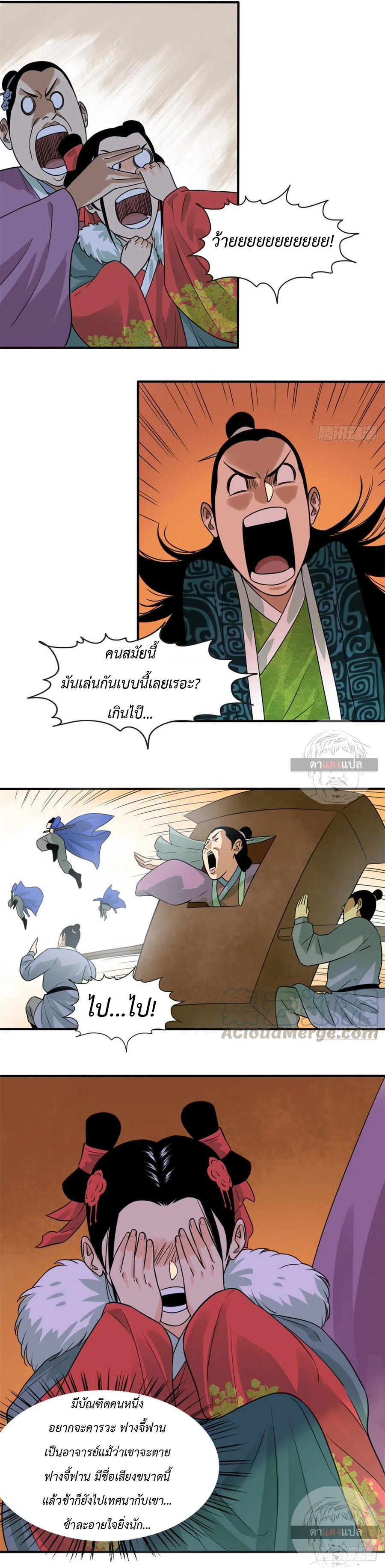 Ming Dynasty's Failure ตอนที่ 66 หน้า 8