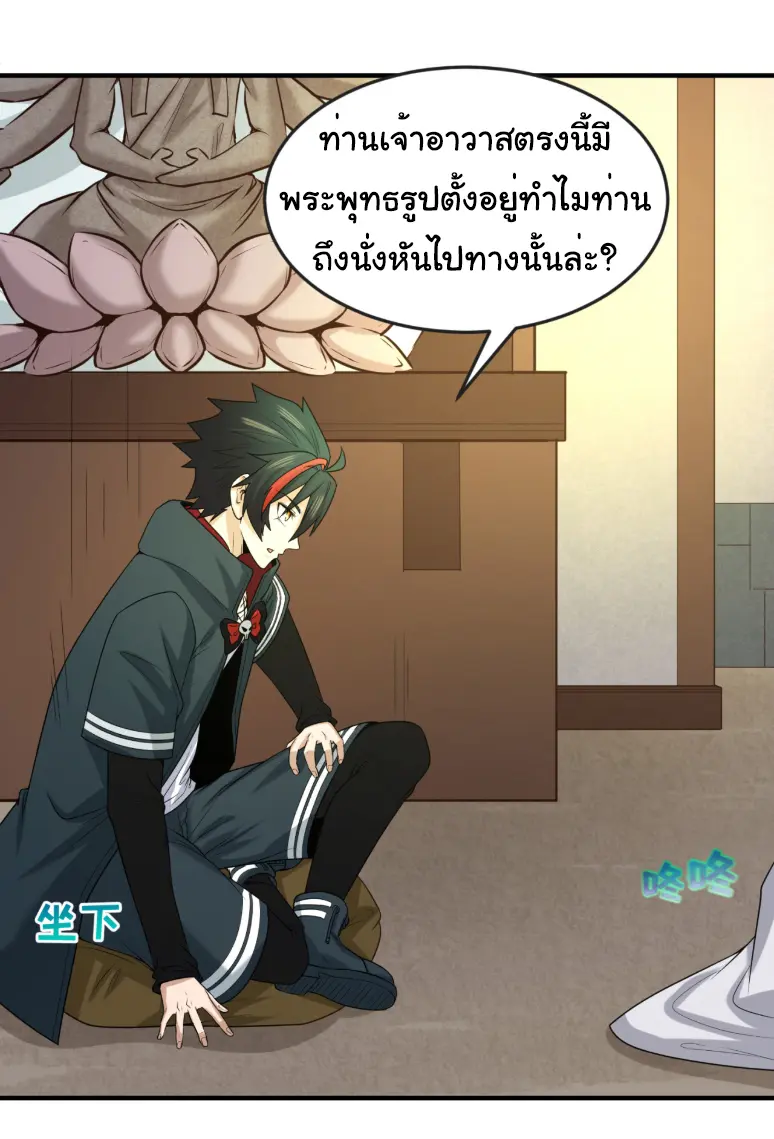 Junior Brother Demon Sovereign is too devoted ตอนที่ 142 หน้า 3