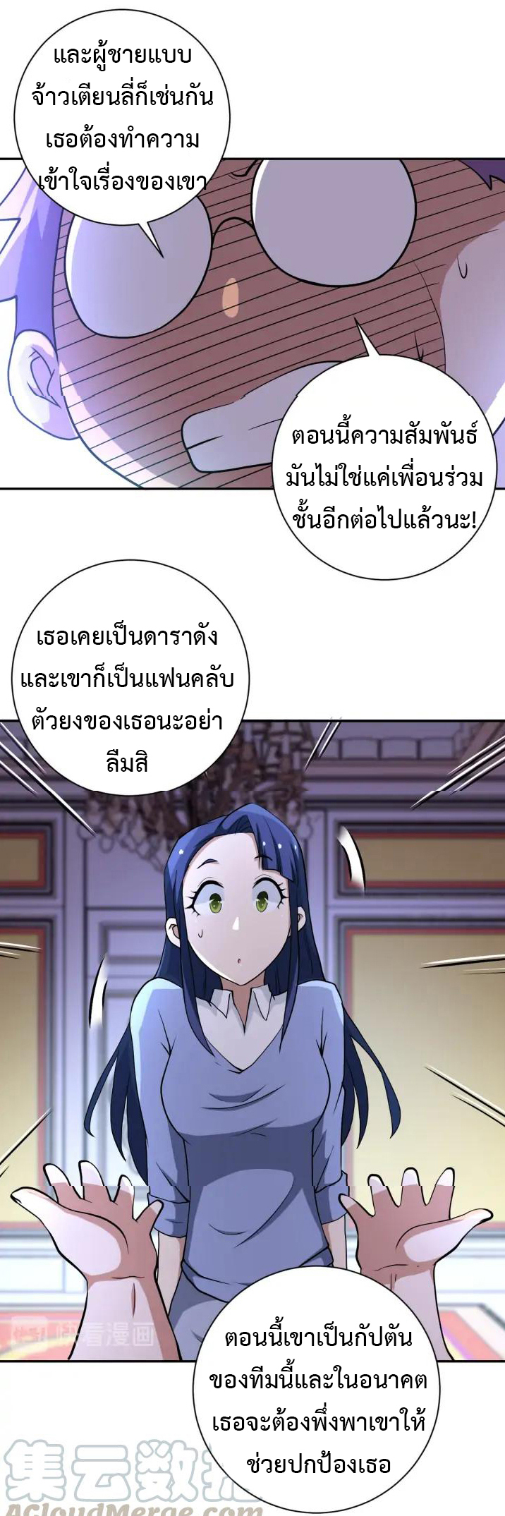 Apocalyptic Super System ตอนที่ 89 หน้า 18