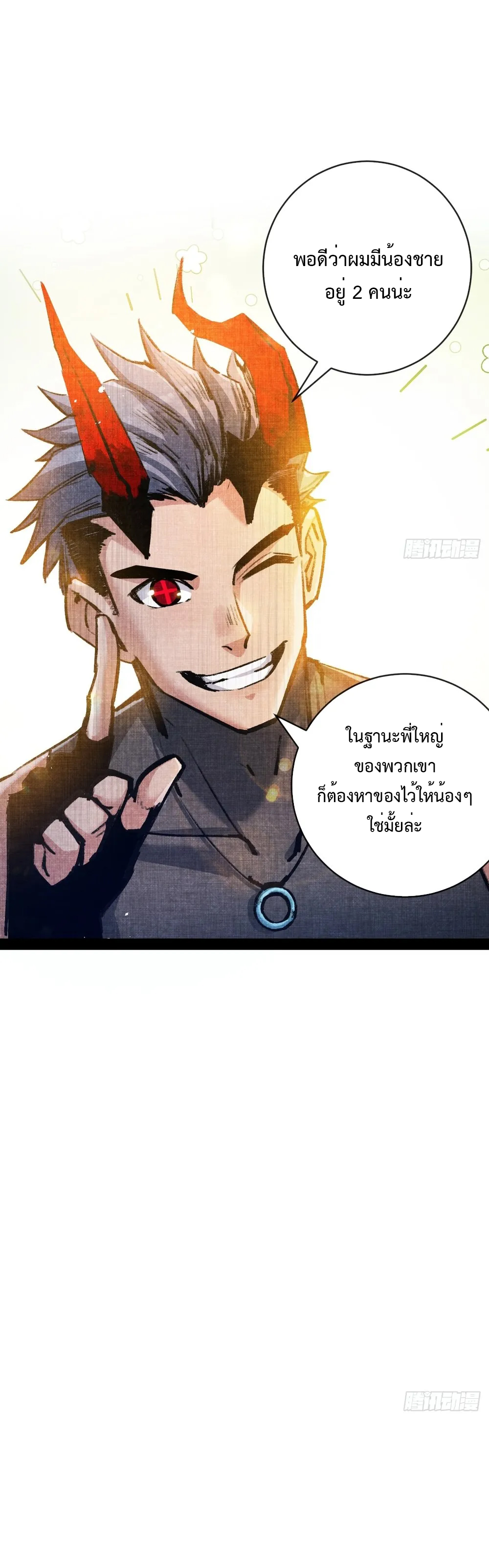 ผู้ล่าสังหารจันทรา ตอนที่ 13 หน้า 19