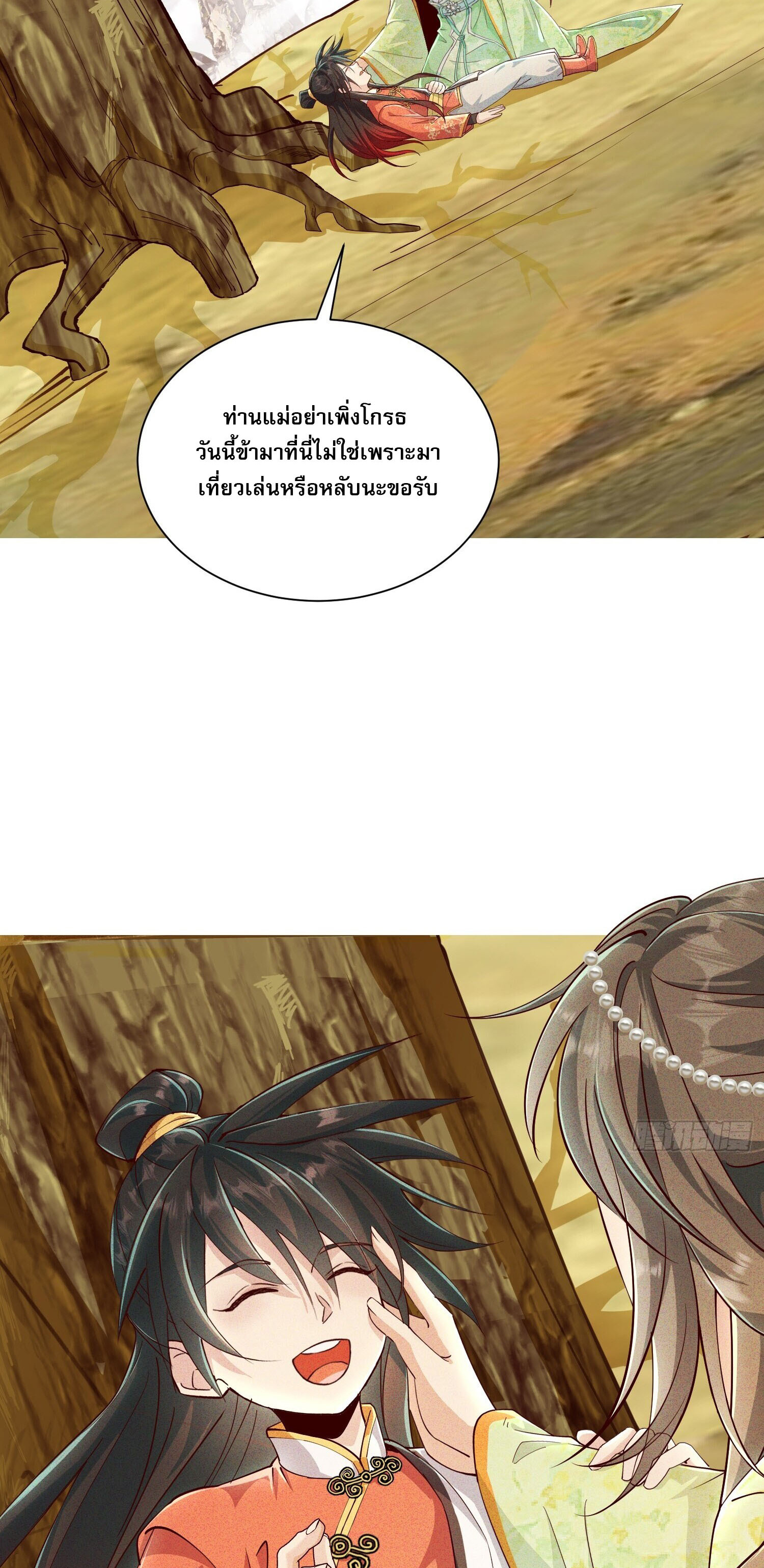 จักรพรรดิเทพสวรรค์ ตอนที่ 9 หน้า 10