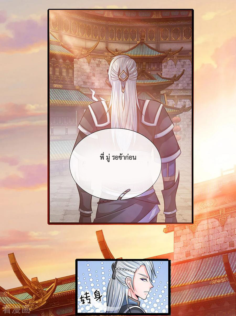 Shura Sword Sovereign ตอนที่ 3 หน้า 10