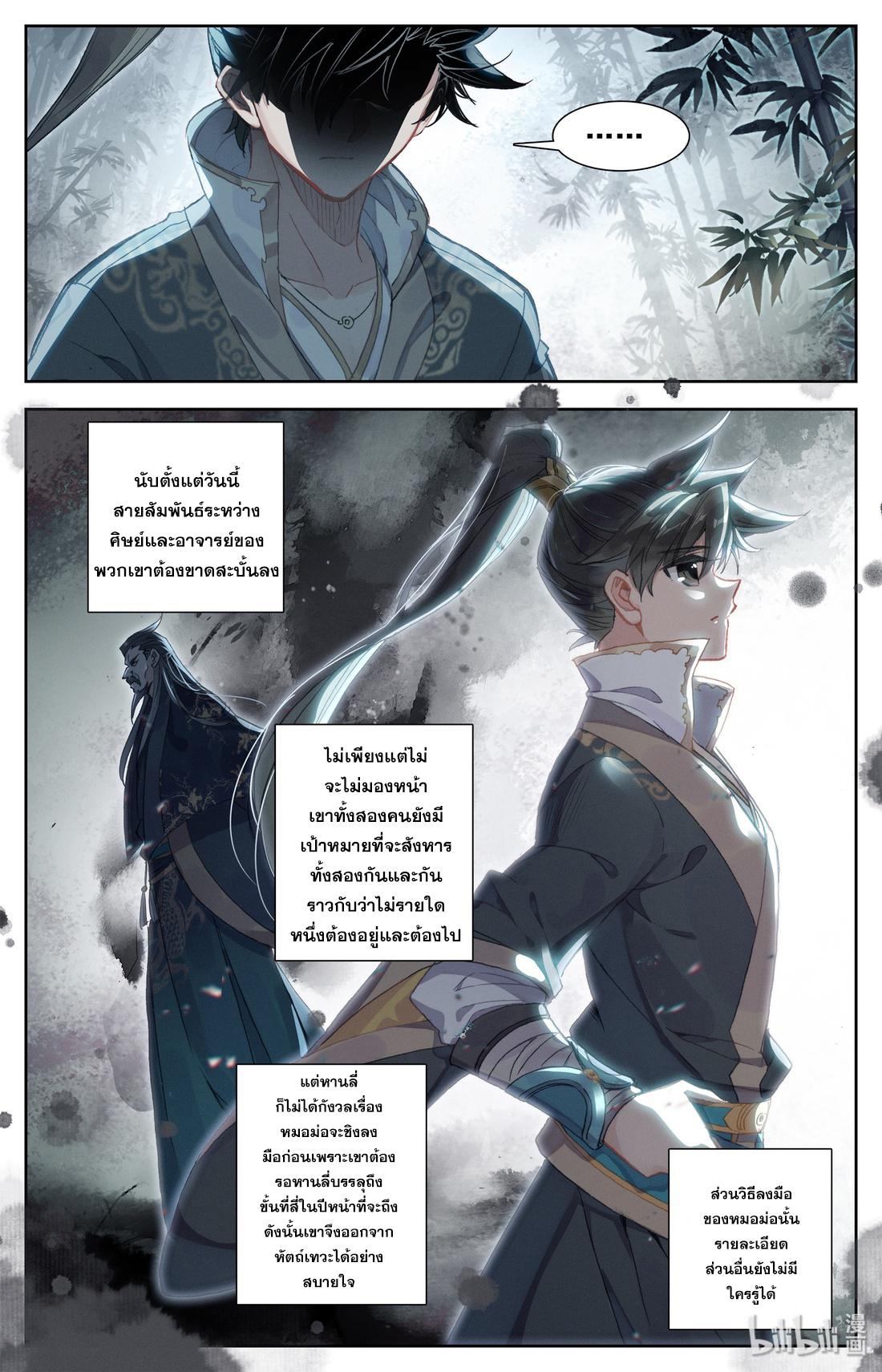 A record of a mortal's journey to immortality(ทันจีน) ตอนที่ 14 หน้า 18