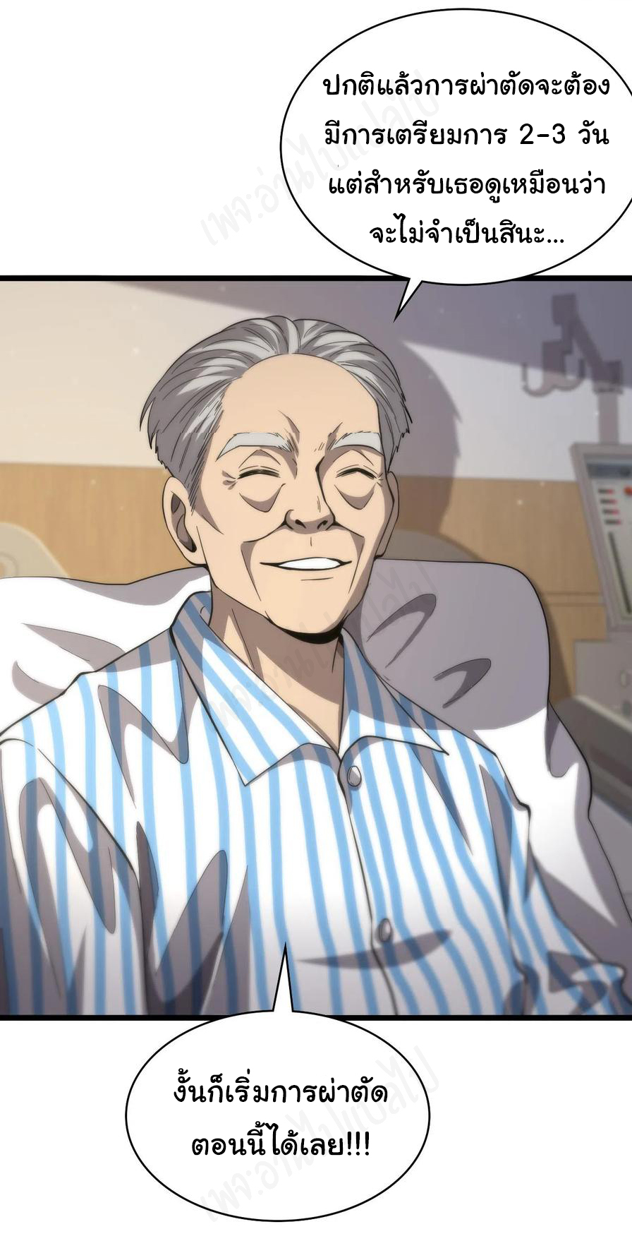 สุดยอดระบบของหมอหลิงหรัน ตอนที่ 123 หน้า 31