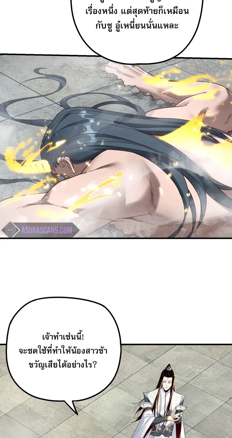 ข้าคือจอมวายร้ายผู้ยิ่งใหญ่ (ชนจีนก่อนใคร) ตอนที่ 39 หน้า 9