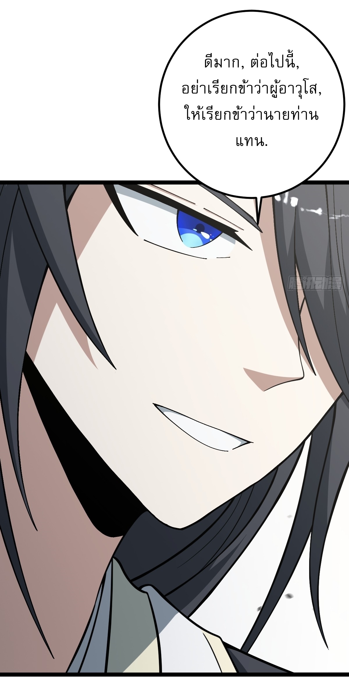 เก็บตัวร้อยปี จากนี้พี่ขอเทพ! INVINCIBLE AFTER A HUNDRED YEARS OF SECLUSION ตอนที่ 56 หน้า 12