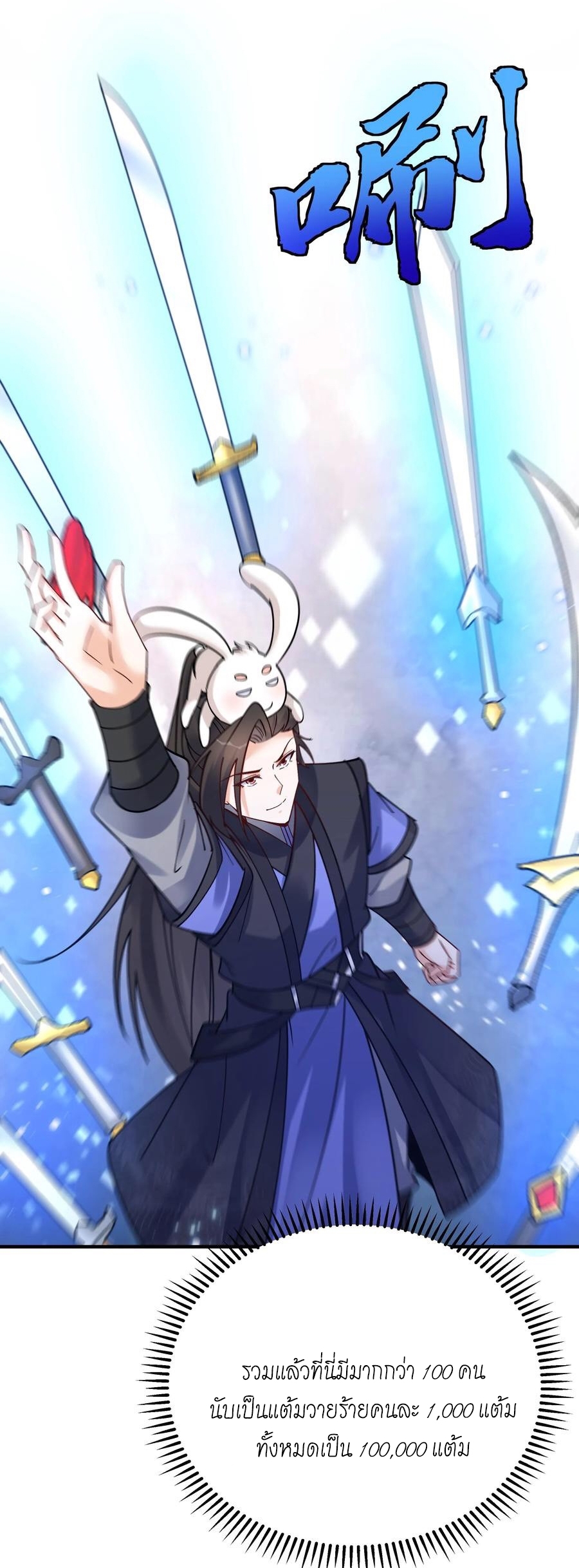 The Villain of Destiny วายร้ายแห่งโชคชะตา! ตอนที่ 77 หน้า 21