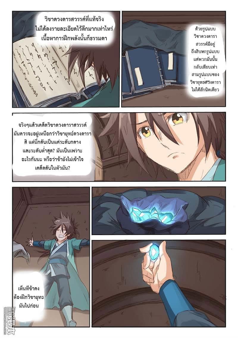 Star Martial God Techniquer ตอนที่ 78 หน้า 6