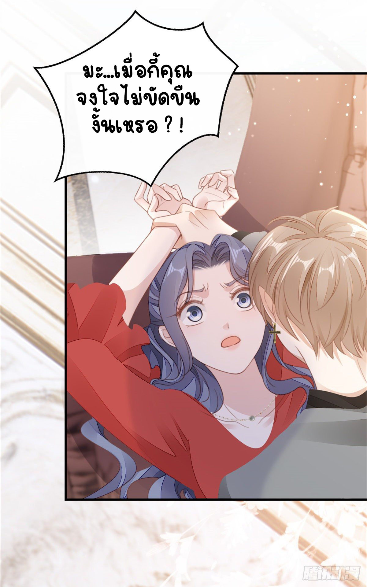 ระบบเปลี่ยนชะตายัยตัวร้าย ตอนที่ 66 หน้า 12