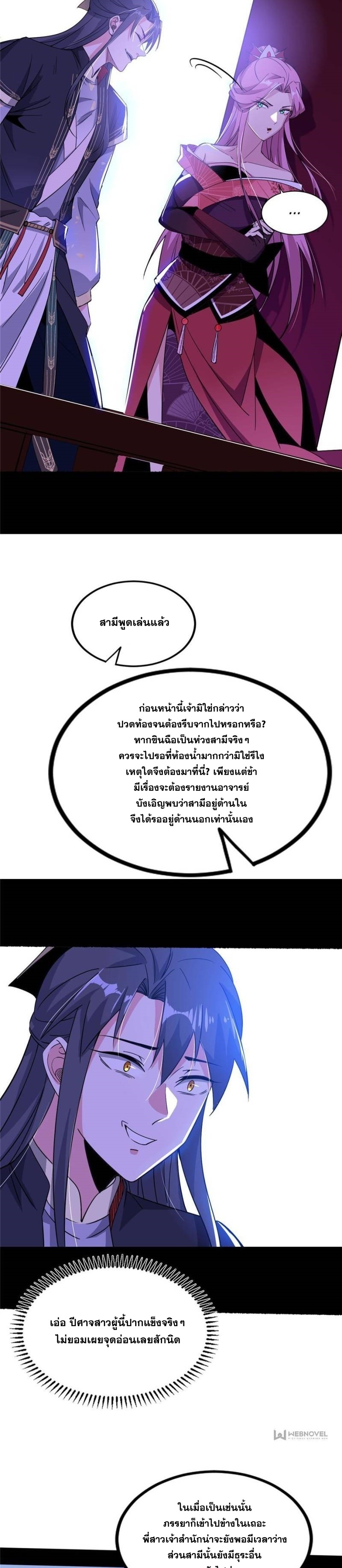 I'm an Evil God ข้าคือจักรพรรดิปีศาจ ตอนที่ 320 หน้า 15