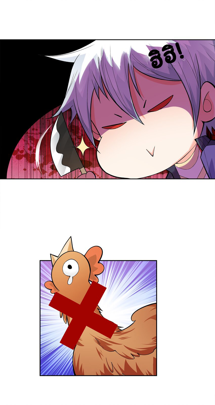 ยุคสมัยแห่งเทพ:โลกกลายเป็นเกมออนไลน์ Age of the Gods : The World Becomes an Online Game(ชนจีนแล้ว) ตอนที่ 2 หน้า 45