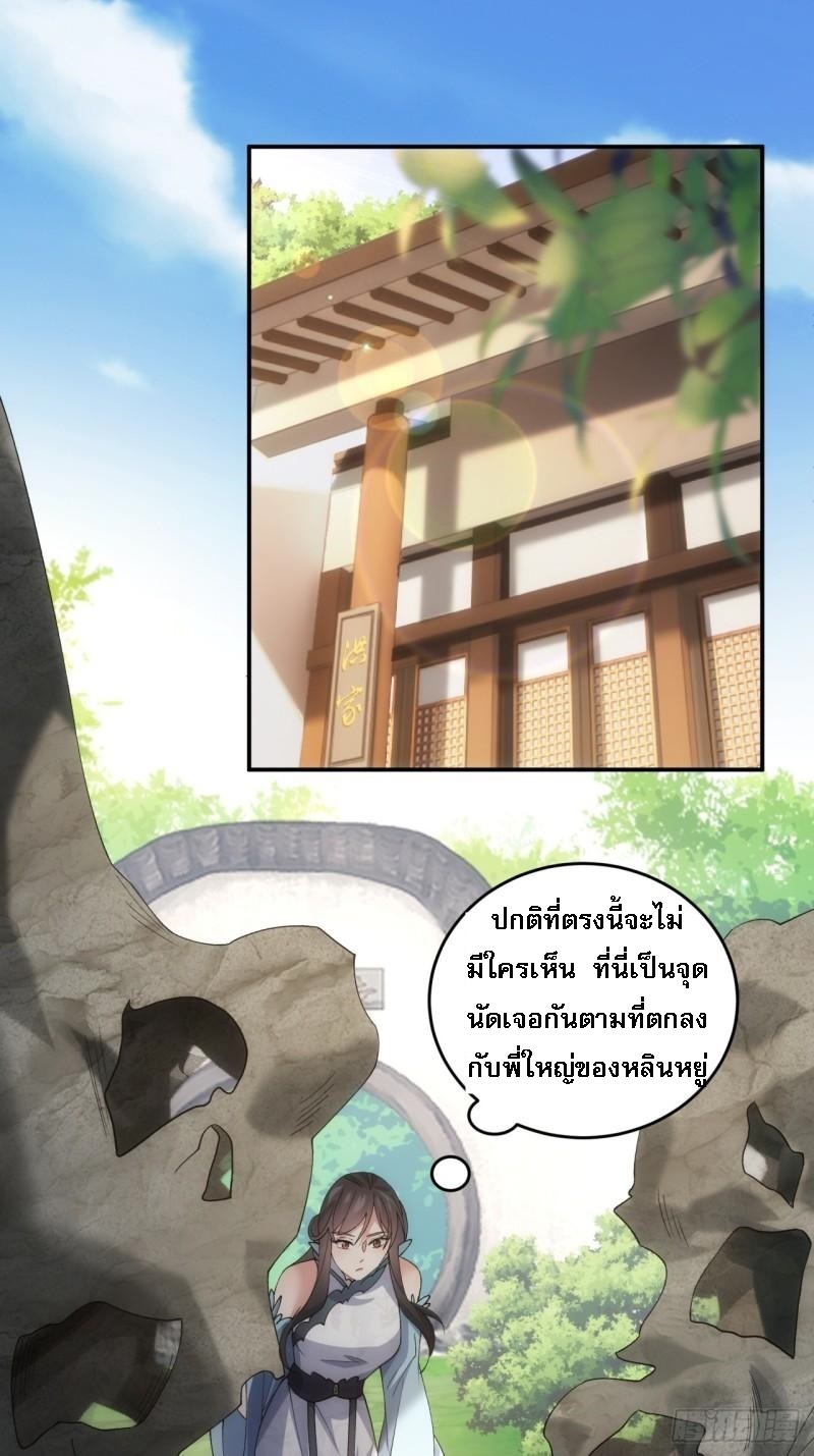 ข้าจะกำหนดชะตาตัวเอง ทันจีน ตอนที่ 146 หน้า 14