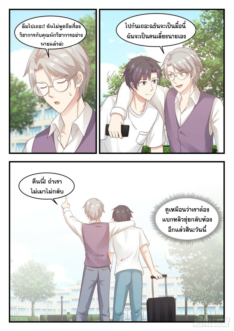 God student ตอนที่ 112 หน้า 11