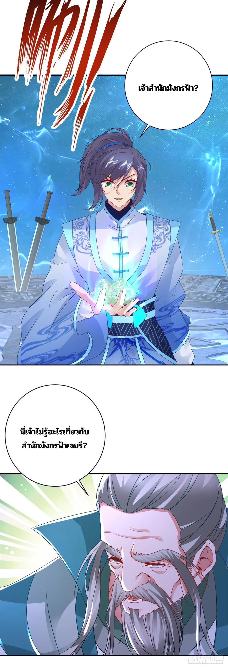 จักรพรรดิวิญญาณศักดิ์สิทธิ์ (ทันจีน) ตอนที่ 293 หน้า 24
