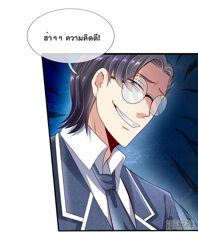 นครเซียนแห่งผู้ต่อต้านสวรรค์ ตอนที่ 37 หน้า 8