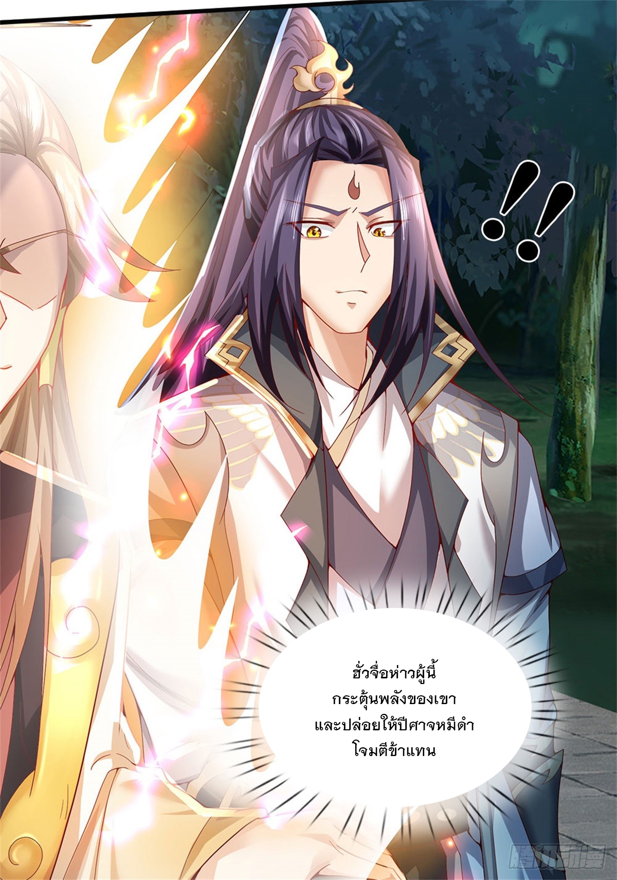 ข้าถูกเลี้ยงดูโดยหญิงสาวปีศาจ ตอนที่ 11 หน้า 41