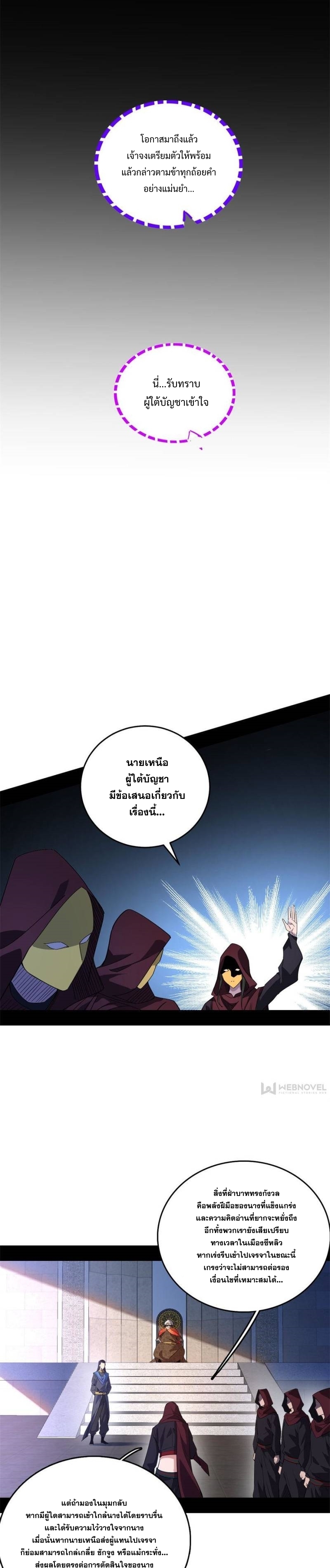 I'm an Evil God ข้าคือจักรพรรดิปีศาจ ตอนที่ 342 หน้า 8