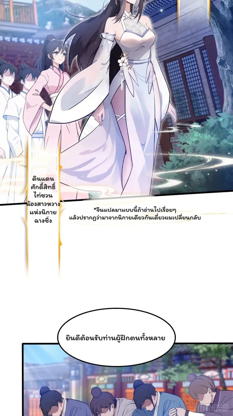 (ซ้ำกับบาทเดียว)ข้าคือปรมาจารย์ไร้เทียมทาน?ห๊ะไรนะ!!! ตอนที่ 2 หน้า 27