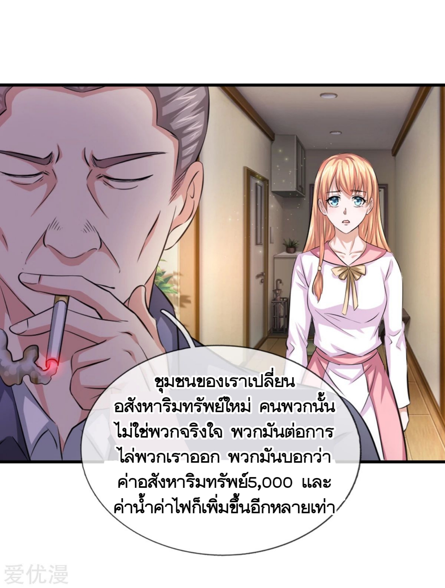 สุดยอดปรมาจารย์มีด ตอนที่ 157 หน้า 11