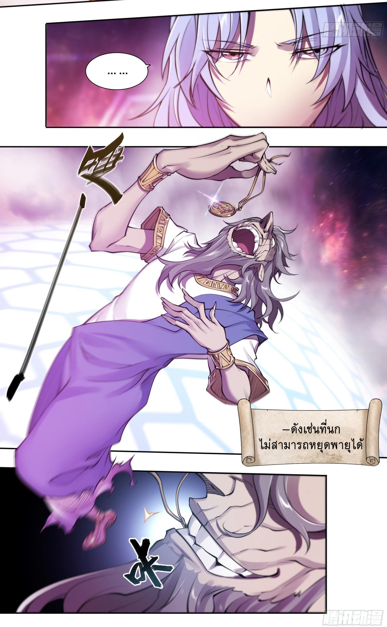 Apocalypse Forecast ตอนที่ 66 หน้า 10