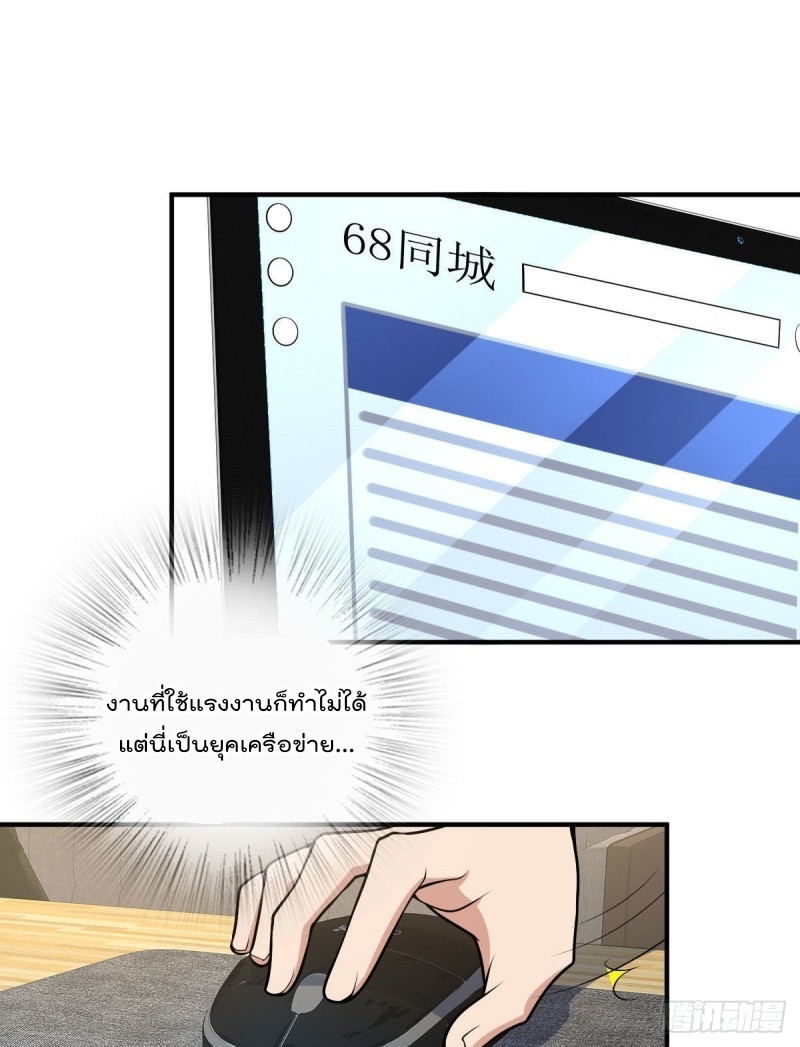 ภรรยาผมเป็นผู้ฝึกตนเมื่อพันปีก่อน ตอนที่ 19 หน้า 29