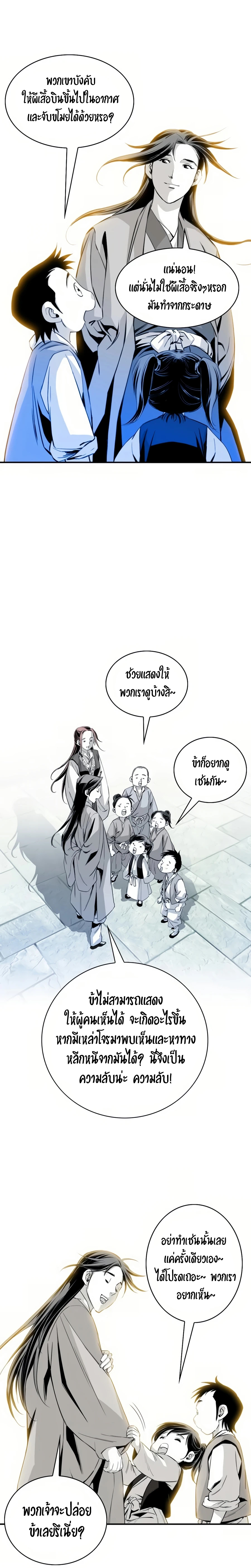 เส้นทางสู่สวรรค์ ตอนที่ 58 หน้า 9