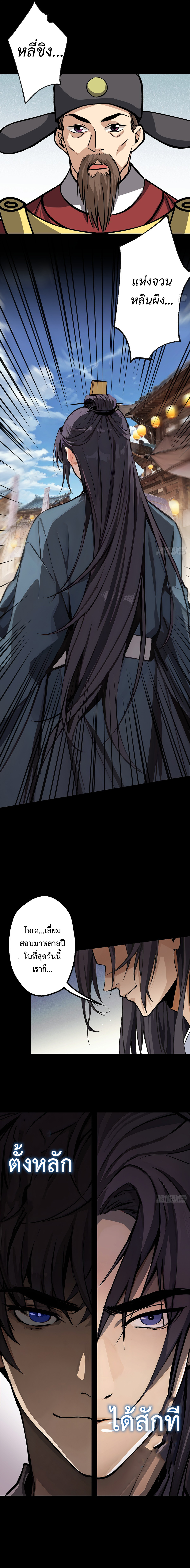 The Imperial Censor Who Can Handle It - He Speaks Truly When There's Trouble อย่าทำให้ผู้ตรวจสอบของจักรพรรดิ ผู้นี้ โกรธเชียวนะ ตอนที่ 1 หน้า 19