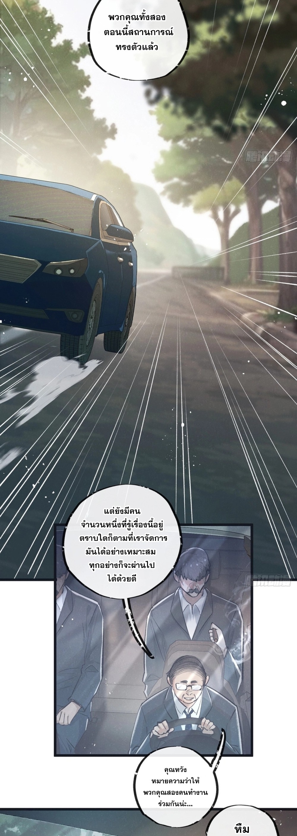 สุดยอดฟาร์มวันสิ้นโลก ตอนที่ 42 หน้า 2