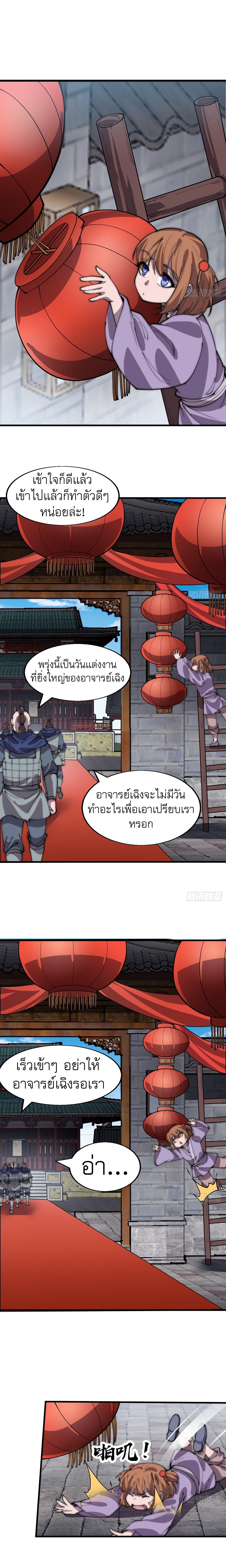 Starting a Mountain ตอนที่ 369 หน้า 3