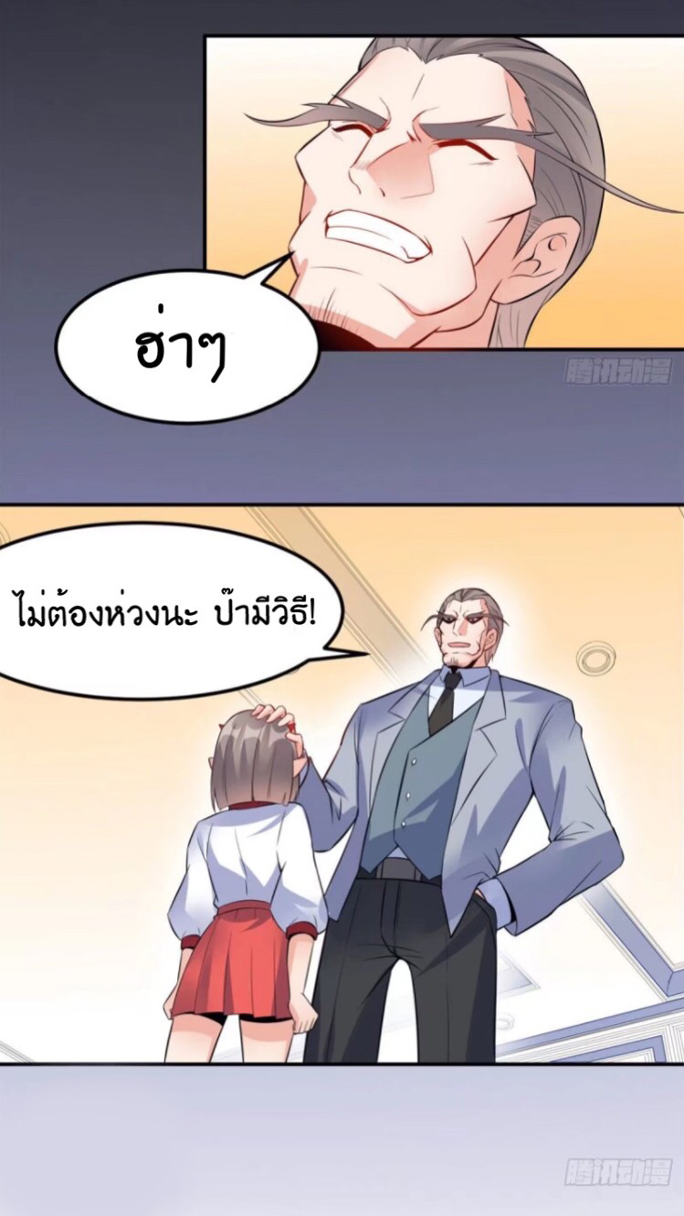 อยู่ดีดีผมก็เป็นลูกเขยราชามังกร ตอนที่ 5 หน้า 28
