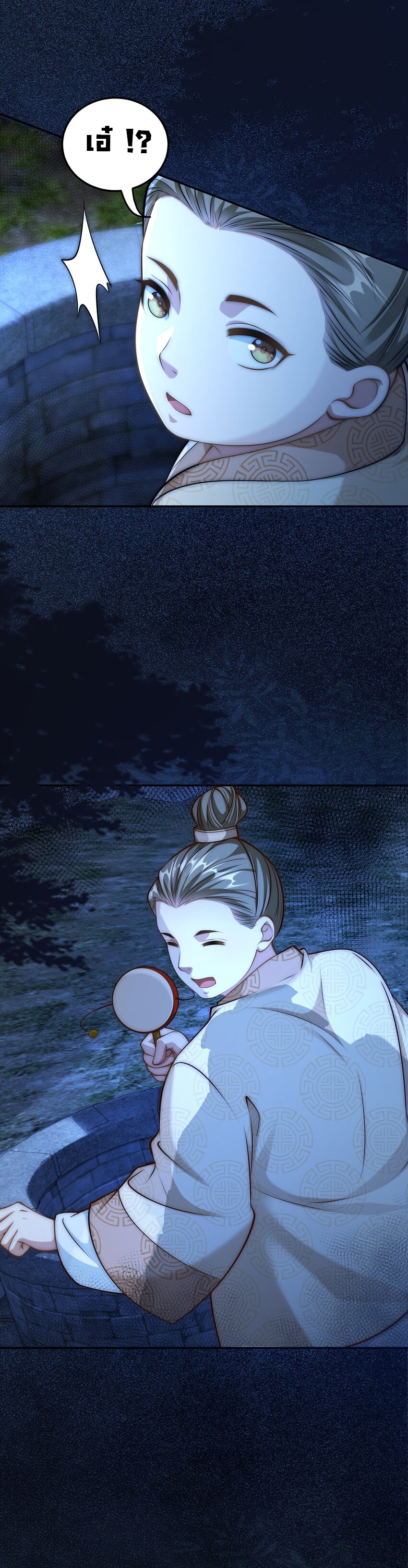 ชะตาฟ้าสั่งให้ข้าเป็นเทพ ตอนที่ 21 หน้า 3