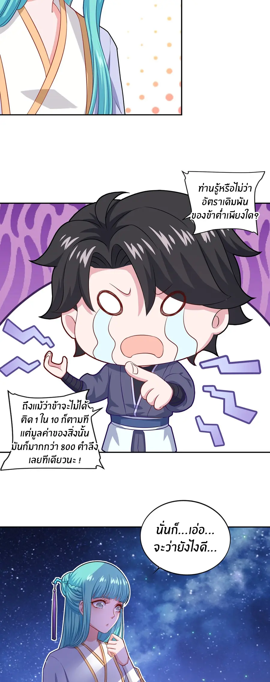 ก้าวผ่านเส้นสายเลือด ตอนที่ 67 หน้า 12