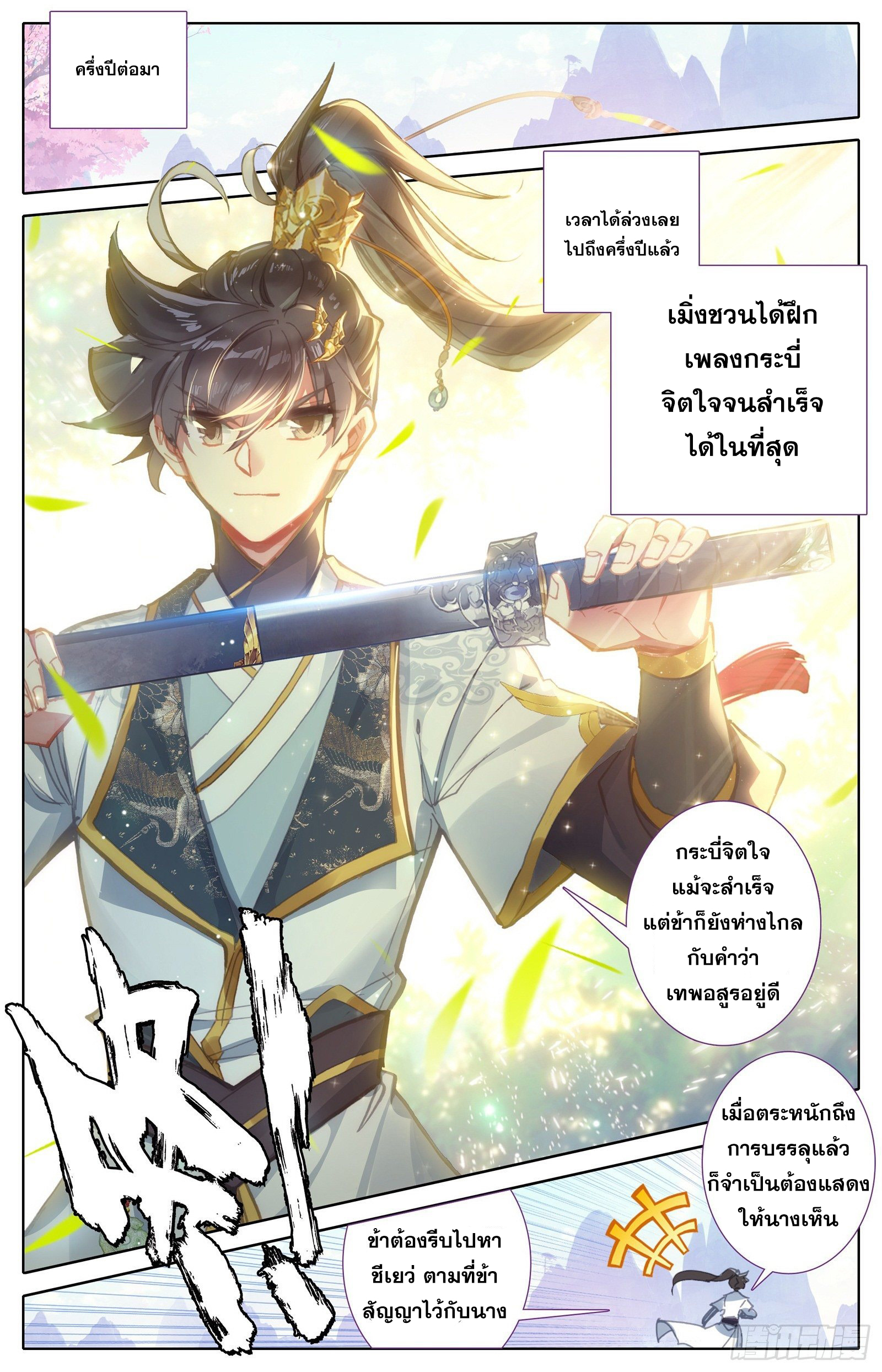 Azure Legacy (ทันจีน) ตอนที่ 68 หน้า 7